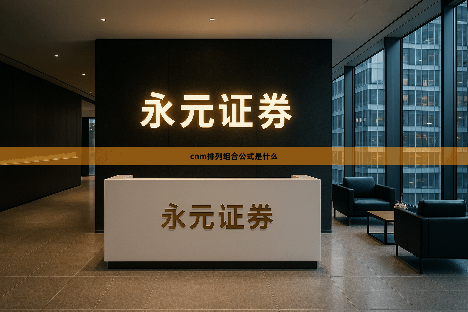 cnm排列组合公式是什么