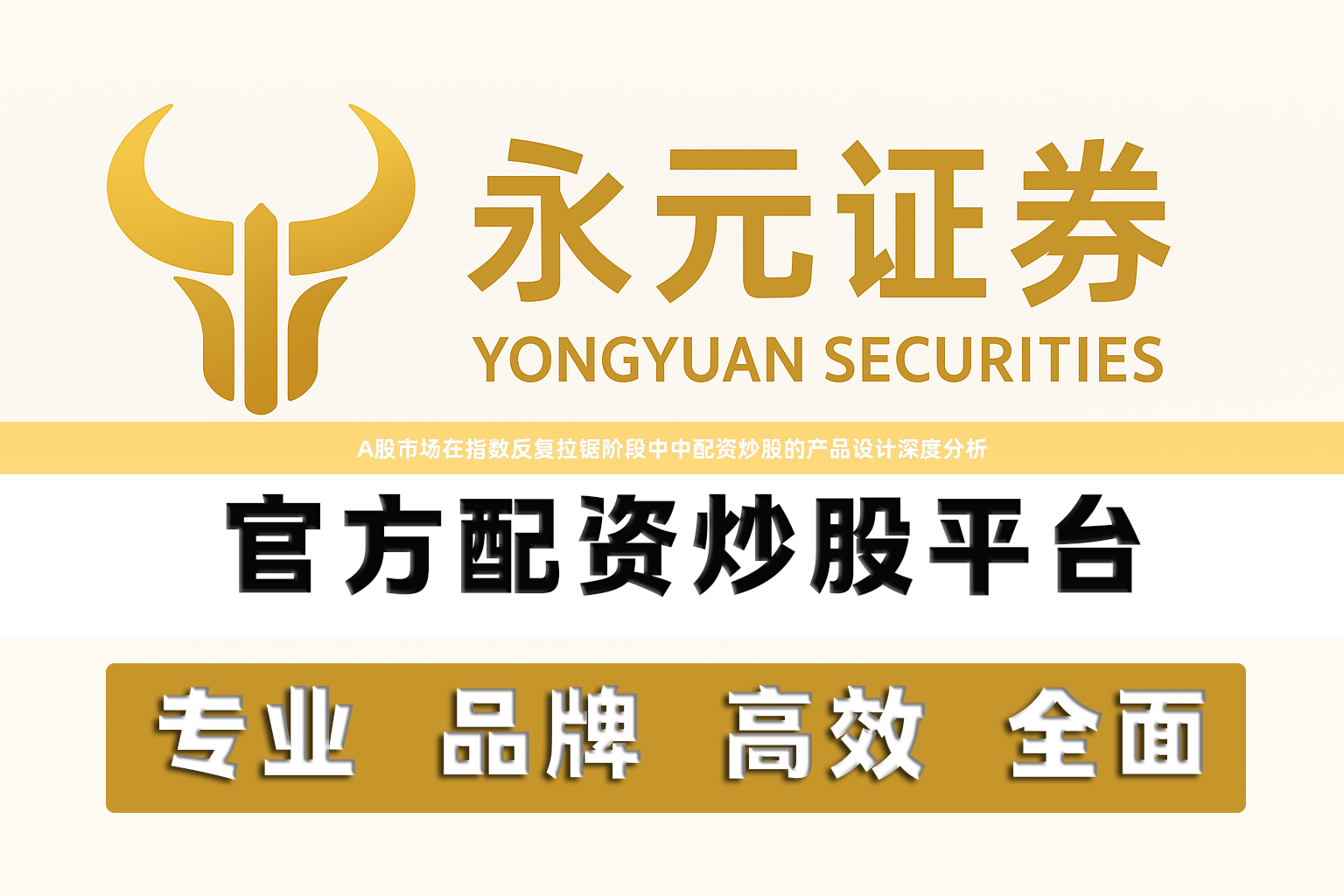 A股市场在指数反复拉锯阶段中中配资炒股的产品设计深度分析